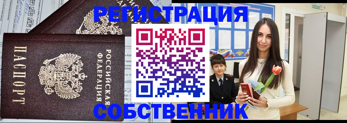 прописка в квартире в Красноперекопске